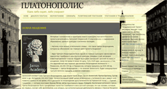 Desktop Screenshot of platonizm.ru