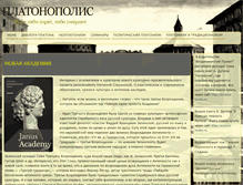 Tablet Screenshot of platonizm.ru